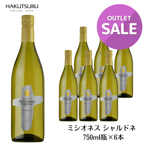 【アウトレット50％OFF】ミシオネス シャルドネ 750ml 瓶 6本 セット 白鶴 ワイン 白ワイン チリ やや辛口 訳アリ B品 まとめ買い お得 半額 値下げ コスパ良し スクリューキャップ 数量限定のサムネイル
