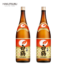 白鶴 燗酒おすすめ日本酒（上撰レギュラー1.8L瓶×2本）【送料無料】お酒 日本酒 清酒 灘の酒 熱燗 燗酒 普通酒 大容量 一升瓶 まとめ買い レギュラー酒 晩酌