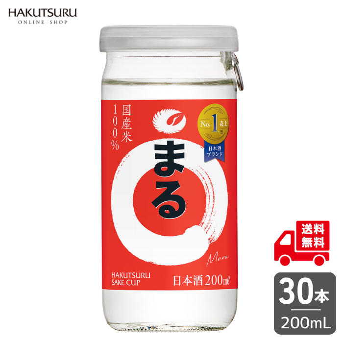 白鶴 サケカップ まる 200ml × 30本　