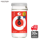 白鶴 サケカップ まる 200ml × 30本 【送料無料】 日本酒 定番酒 まとめ買い ケース 国産米 売上No.1 カップ 家飲み 宅飲み 晩酌 兵庫 灘 ...
