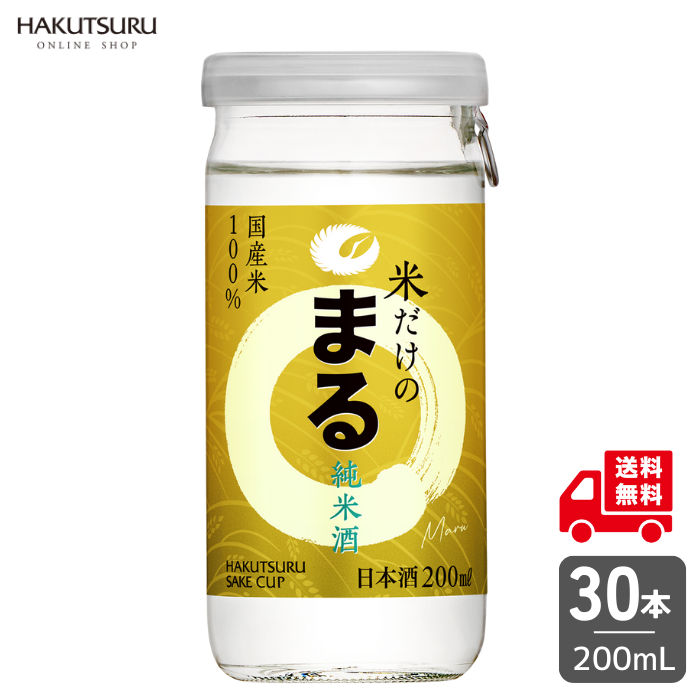 白鶴 サケカップ 米だけのまる 200ml × 30本　【送