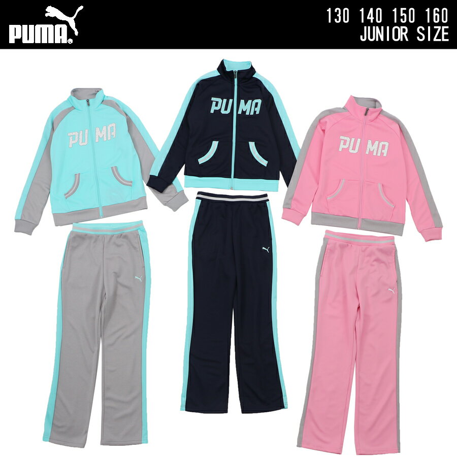 PUMA (プーマ) ガールズ ジャージ 上下セット スポーツ トレーニング ウェア ジャージ 女児 子供用 ジュニア キッズ 女の子 ユニセックス サッカー フットサル トレーニング フィットネス （591923/591924） 591923_591924_set