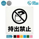 トイレ 備品 持ち出し 注意 看板 ( 警告 防止 対策 ) トイレットペーパー / 光沢タイプ 防水 耐水 / 【 200mm サイズ】 / プレート ステッ...