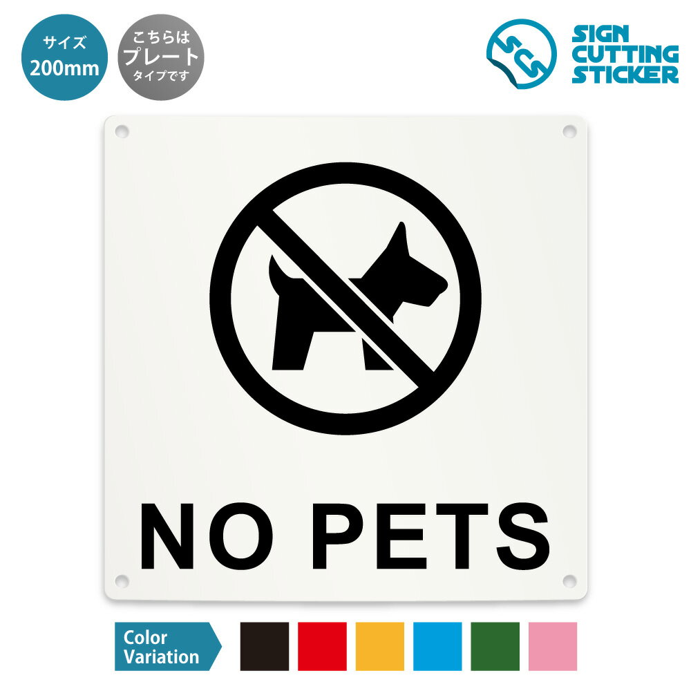 NO PETS    ʸ ( ٹ ɻ к ) /  ɿ ѿ  /  200mm  / ץ졼 ƥå /...