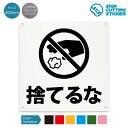 捨てるな 監視中 看板 ( 警告 防止 対策 ) ゴミ 廃棄物 店舗 施設 ショップ 飲食店 公園 / 光沢タイプ 防水 耐水 / 【 200mm サイズ】 /...