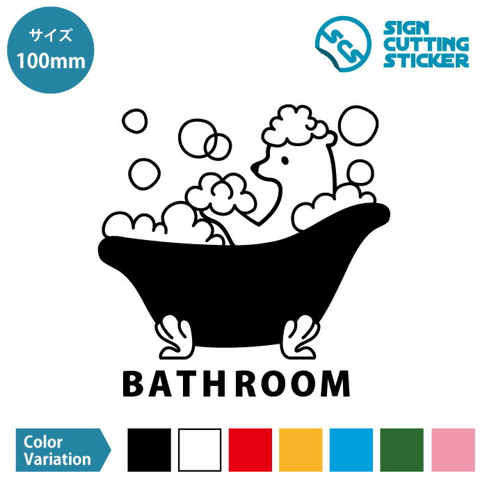 楽天エイトショップ　楽天市場店お風呂 バスルーム BATH ROOM しろくま 案内 シール ステッカー カッティングステッカー 【100~200mmサイズ】 光沢タイプ・防水 耐水・屋外耐候3～4年 英語 サイン マーク HOME STYLE 賃貸 ドア 扉 壁 来客 ルーム案内 部屋名 引っ越し 新居 模様替え 動物 かわいい