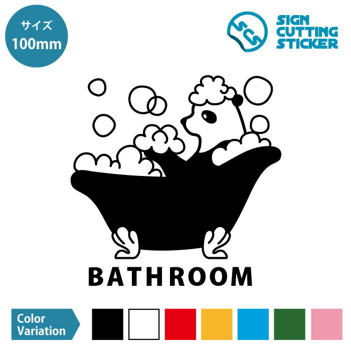 楽天エイトショップ　楽天市場店お風呂 バスルーム BATH ROOM パンダ 案内 シール ステッカー カッティングステッカー 【100~200mmサイズ】 光沢タイプ・防水 耐水・屋外耐候3～4年 英語 サイン マーク HOME STYLE 賃貸 ドア 扉 壁 来客 ルーム案内 部屋名 引っ越し 新居 模様替え 動物 かわいい