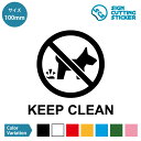 ペット 糞尿 放置 禁止 KEEP CLEAN 案内 シール ステッカー カッティングステッカー 【100mmサイズ】 光沢タイプ・防水 耐水・屋外耐候3～4年 散歩 放置 注意 注意喚起 傾向 案内 マナー 公園 敷地内 標識 サイン 英語 マーク 賃貸 ドア 扉 壁 その1