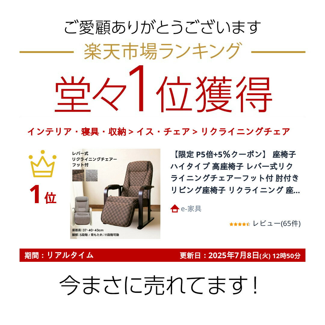 座椅子 ハイタイプ 高座椅子 レバー式リクライニングチェアーフット付 肘付き リビング座椅子のイメージ