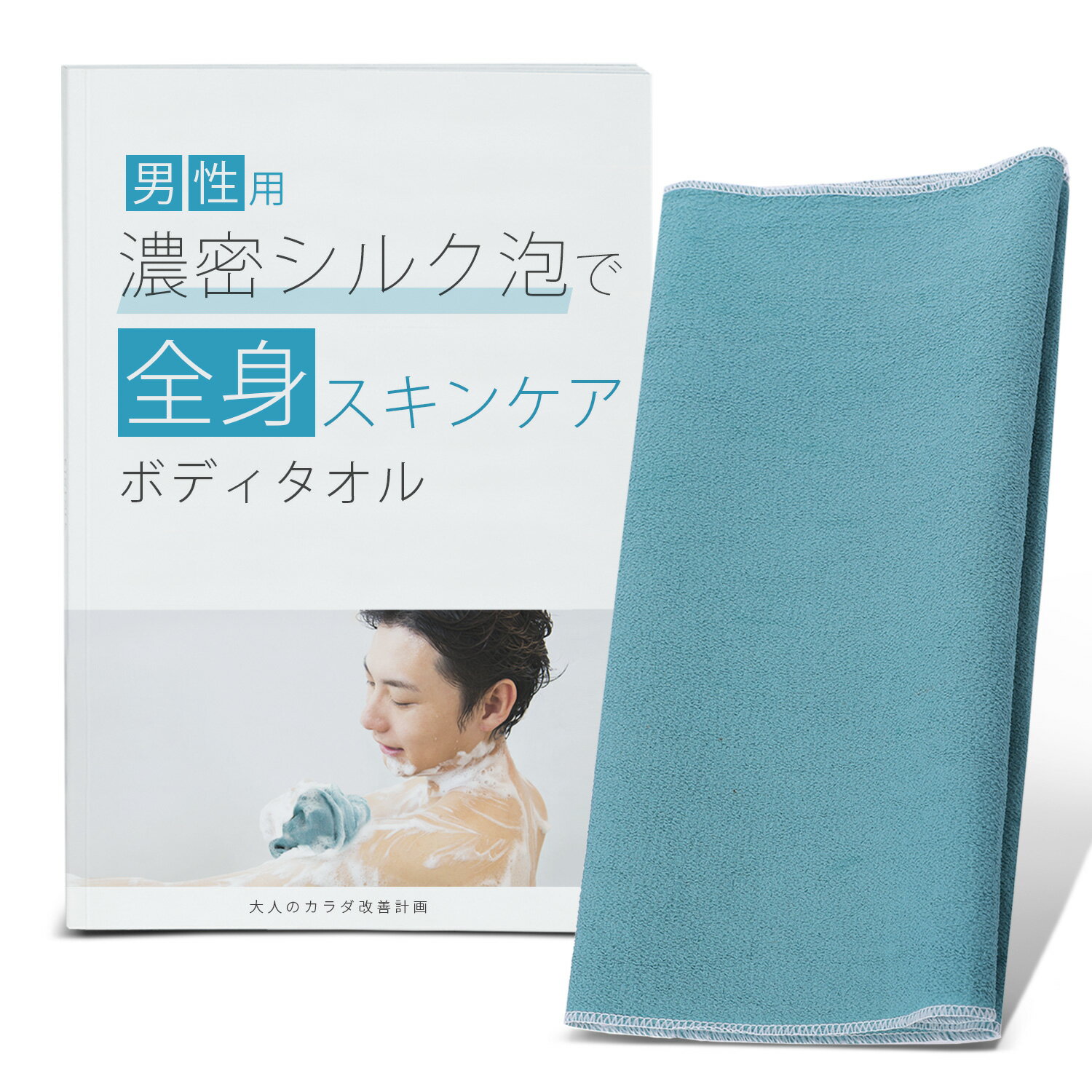 【和紙のような肌触り 男性用 特大 ボディタオル】130cm×50cm メンズ 特大サイズ ボディータオル 優しい 肌触り きめ細かい 泡立ち 体洗うタオル あかすり 垢すり