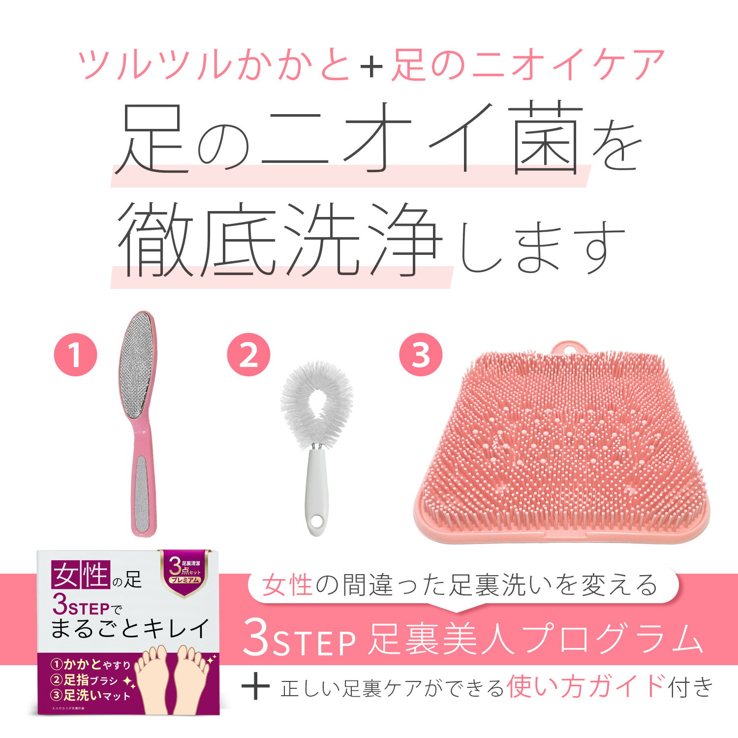 【女性の足臭を根本から変える3点セット】足洗いマット かかとやすり 足指用ブラシ 足臭い 足 におい 対策 足臭 足洗い ブラシ フットブラシ 足裏洗い 角質除去 かかと 角質取り フットケア 2
