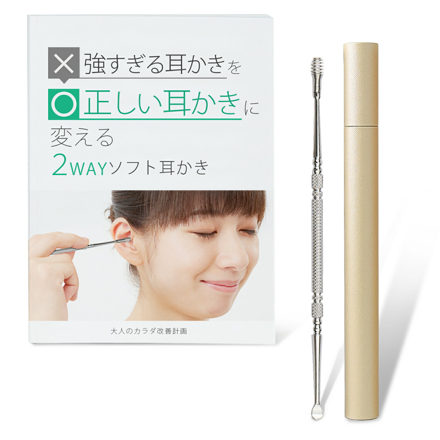 強すぎる耳かきを正しいみみかきに変えるスプリング型耳かき スマート ステンレス みみかき 耳掃除 耳垢取り[M便 1/1]