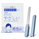 爪にやさしい クリスタル爪やすり 男性用 ソフト材質で削りすぎない ガラスヤスリ 爪研ぎ ネイルケア 爪磨き 爪削り 素爪ケア ネイルファイル メンズ[M便 1...