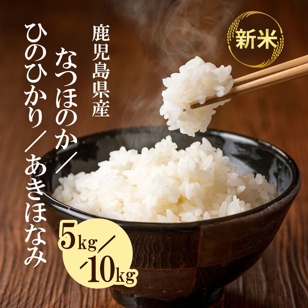 【クーポン利用で最大500円OFF】【お歳暮におすすめ】令和7年収穫 新米 鹿児島県産 5kg /  ...
