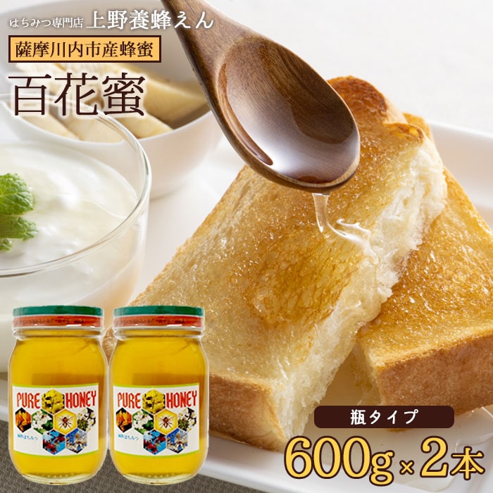 商品情報商品名鹿児島県産百花蜜 はちみつ (瓶) 600g ×2本原材料名薩摩川内産はちみつ内容量600g　×2本賞味期限常温で2年保存方法常温製造者上野養蜂えん鹿児島県薩摩川内市発送元こちらの商品は、駅市薩摩川内より発送させていただきます。配送常温