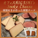 燻製チーズ 約170g 2個セット こしき島の粗塩を使用 ハイボール 薩摩川内市 甑島 天然塩 鹿児島 薩摩川内 贈り物 お土産 銘品 おつまみ おやつ お取り寄せグルメ 燻製チーズ