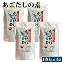 あごだしの素 顆粒 120g × 4袋 セット 九州 鹿児島 薩摩 お取り寄せグルメ お土産 特産品 とびうお あご 濃厚 手軽 みそ汁 吸い物 お茶漬け