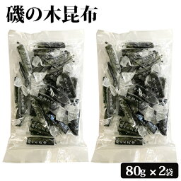 磯の木昆布 80g × 2袋 セット 九州 鹿児島 薩摩 お取り寄せグルメ お土産 特産品 こんぶ 味付き おしゃぶり おしゃぶり昆布 おつまみ 珍味