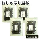 商品情報商品名おしゃぶり昆布 40g × 4袋 セット原材料名昆布（北海道産）、醸造酢、澱粉分解物、ぶどう糖、／調味料（アミノ酸等）、ソルビトール、酸味料、甘味料（ステビア、カンゾウ）、（一部に大豆を含む）内容量40g 4袋賞味期限製造より約10ヶ月（パッケージに記載）保存方法直射日光、高温多湿を避け常温製造者楢木商店 鹿児島県薩摩川内市商品説明「ヘルシーなやみつきおやつ「おしゃぶり昆布」。おやつだけでなく、ビールや日本酒のおつまみとしても定番！健康が気になるときや禁煙中にお口が寂しくなったときにもオススメです。食べきりやすくてちょうどいい、40g入りです。発送元こちらの商品は、駅市 薩摩川内から発送させていただきます。配送常温