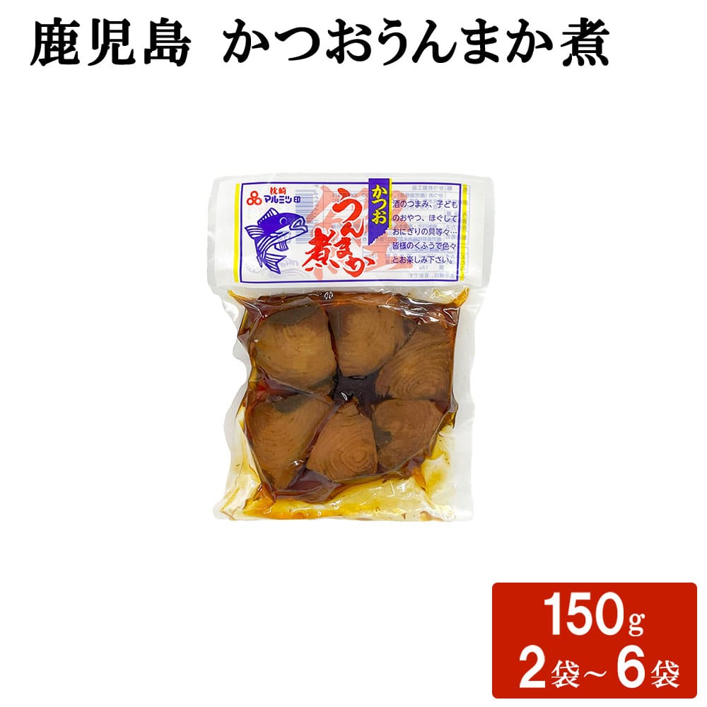 商品情報商品名鹿児島 かつおうんまか煮 150g原材料名かつお(鹿児島県産)、砂糖、しょうゆ、発酵調味料、還元水飴、食塩、酵母エキス／アルコール、（一部に大豆・小麦を含む）内容量150g×2袋、150g×4袋、150g×6袋賞味期限製造から約3ヶ月保存方法直射日光・高温多湿を避けて保存、開封後要冷蔵加工者楢木商店鹿児島県薩摩川内市商品説明 わらかいかつおの身を角切りにし、しょうゆで味付け。袋から出してそのままお召し上がりいただけます。 お酒のつまみ、子どものおやつ、ほぐしておにぎりの具等など…いろいろなお召し上がり方ができます。サラダなどの料理に合わせても◎ ぜひ一度ご賞味ください。発送元こちらの商品は、駅市 薩摩川内から発送させていただきます。配送冷蔵
