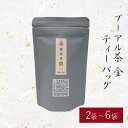 送料無料 TB09 プーアル茶 (金) ティーバッグ 3g × 8p かごしま茶 鹿児島茶 お土産 鹿児島 ティーパック