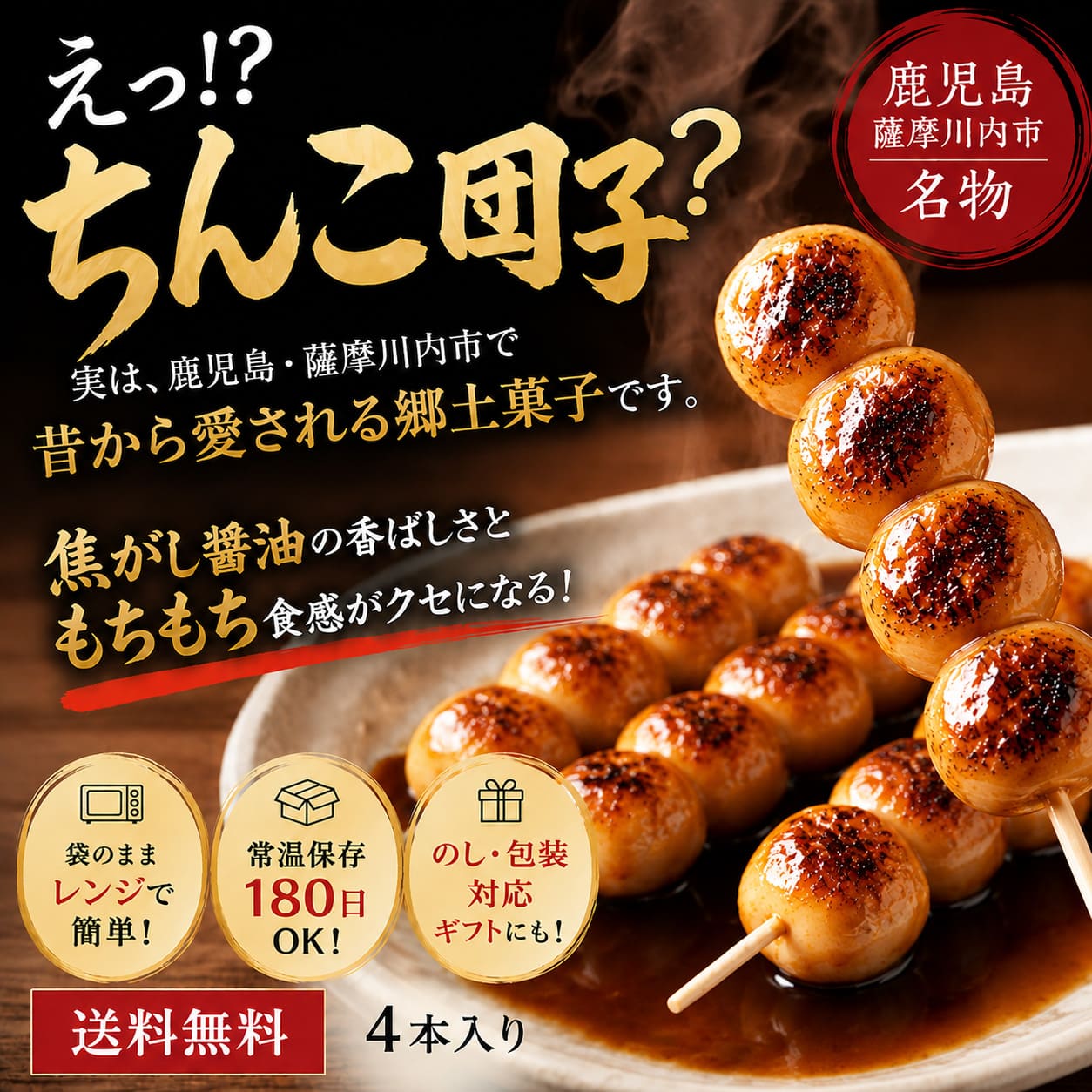 【クーポン利用で200〜5000円OFF】【お歳暮におすすめ】ちんこ団子 4本入り 2〜30袋 ゴルフ 景品 ブービー賞 しんこだんご 和菓子 コンペ 郷土菓子 ご当地グルメ 鹿児島県 お歳暮 職場 同僚 取引先 産地直送 お取り寄せ ギフト プレゼント 贈り物 送料無料