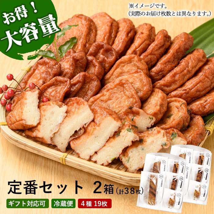 さつま揚げ ギフト さつま揚げ 【送料無料】 4種19枚×2 さつまあげ詰合せ 「川内港」×2セット 鹿児島 せんだいつけあげ 贈り物 お土産 敬老の日 お歳暮 御歳暮 中元 お中元 御中元