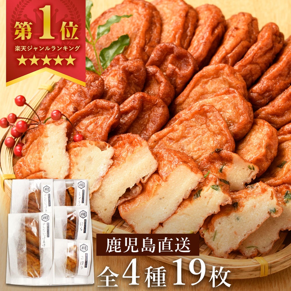 【鹿児島発】 ギフトに最適 フワフワさつま揚げ 4種26枚 詰め合わせセット プレゼント 鹿児島 かごしま せんだいつけあげ 贈り物 お土産 練り物 帰省 お供え 内祝い お祝い 個包装 川内港 美ろく本舗のサムネイル