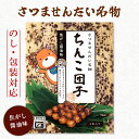 送料無料 【TVで紹介されました】 ブービー賞やニアピン賞 ちんこ団子 ちんこだんご しんこだんご 醤油団子 焼き団子 お土産 景品 鹿児島 和菓子 景品 お菓子 ゴルフコンペ ホワイトデー お返し お菓子 ギフト スイーツ 母の日 父の日 ハロウィン 秋の味覚