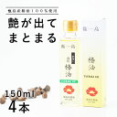 送料無料 甑島の椿油 150ml×4本 椿油 つばき油 ツバキ油 椿オイル ツバキオイル ヤブツバキ 藪椿 国産 鹿児島 顔 体 髪 トータルケア 椿油 オイル...