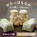 商品情報商品名がらっぱもなか 10個入 × 2箱原材料名小豆、砂糖、寒天、水飴、米粉、きんかん内容量40g ×10個 × 2箱賞味期限6日保存方法直射日光、高温多湿を避け常温製造者（株）フランス・川畑鹿児島県薩摩川内市商品説明「がらっぱもなか」は、がらっぱの形をしたかわいいもなか菓子。甘さはひかえめ、サクサクしておいしいもなかです。発送元こちらの商品は、産地より直送させていただきます。配送※6～10月は冷蔵発送／11～5月は常温発送