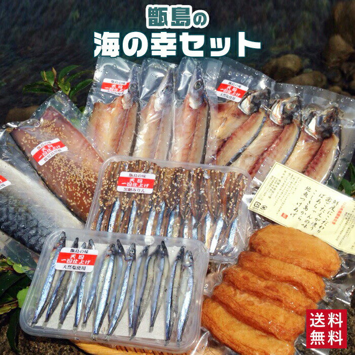 全国お取り寄せグルメ鹿児島水産物・水産加工品No.13