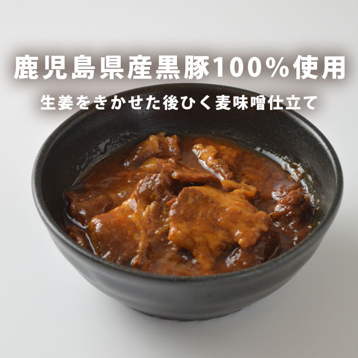 大容量 鹿児島県産 黒豚 ほろほろ味噌煮込み 24袋 24人前 業務用 【送料無料】 鹿児島 お土産 レトルト レトルト食品 惣菜 総菜 おかず ご飯のおとも 国産 みそ煮込み かごしま土産