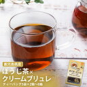 送料無料 鹿児島県産 クリームブリュレほうじ茶 1箱5袋入り フレーバーティー 国産茶葉 無糖 ノンカロリー 0kcal ティーバッグ ティーパック 贈り物 おすすめ 個包装 お土産 ご当地 おしゃれ 珍しい めずらしい メール便 ネコポス