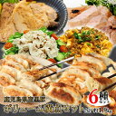 送料無料 鹿児島県産黒豚 6種詰め合わせ ボリューム満点セット 合計約1.9kg (黒豚餃子にんにく/しょうが・黒豚ロース味噌漬け/塩麹漬け・黒豚しゃぶしゃぶ・黒豚ミンチ)ギフト 高級 豚 肉 お取り寄せ グルメ ハロウィン