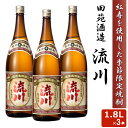 【3月下旬発送予定】予約受付中！人気 限定品 流川 1800ml 25度 3本セット 芋焼酎 希少 本格 焼酎 いも 田苑酒造 鹿児島県 薩摩 紅寿 いも 1.8L ギフト プレゼント お年賀 お土産 敬老の日 お歳暮