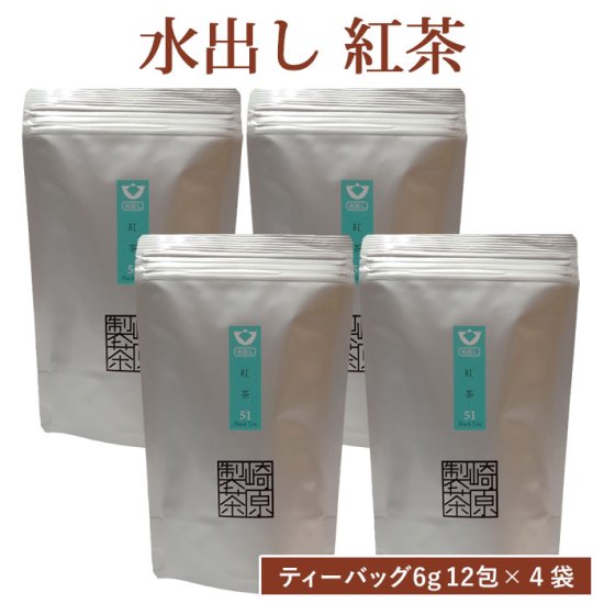 商品情報商品名水出し 紅茶(ティーバッグ) 6g×12包 4袋セット原材料名紅茶(鹿児島県産)内容量6g×12包 4袋賞味期限180日保存方法直射日光、高温多湿を避け常温製造者崎原製茶鹿児島県薩摩川内市商品説明便利な水出しティーパックタイプです。自然な甘みと旨みが口いっぱいに広がるやさしい紅茶です。発送元こちらの商品は、駅市 薩摩川内から発送させていただきます。配送常温