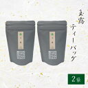 TB06 玉露 ティーバッグ 3g × 8p × 2袋【ネコポス配送】 かごしま茶 鹿児島茶 お土産 鹿児島 ティーパック