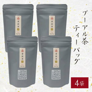 TB09 プーアル茶 (金) ティーバッグ 3g × 8p × 4本【ネコポス配送】 かごしま茶 鹿児島茶 お土産 鹿児島 ティーパック