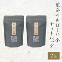 煎茶 川内ほまれ (金) 3g × 8p × 2袋 ティーバ