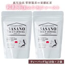 送料無料 紅ふうき 紅茶 ファースト(ティーバッグ) 3g × 10包 × 2袋セット【ネコポス配送】お土産 鹿児島 ティーパック