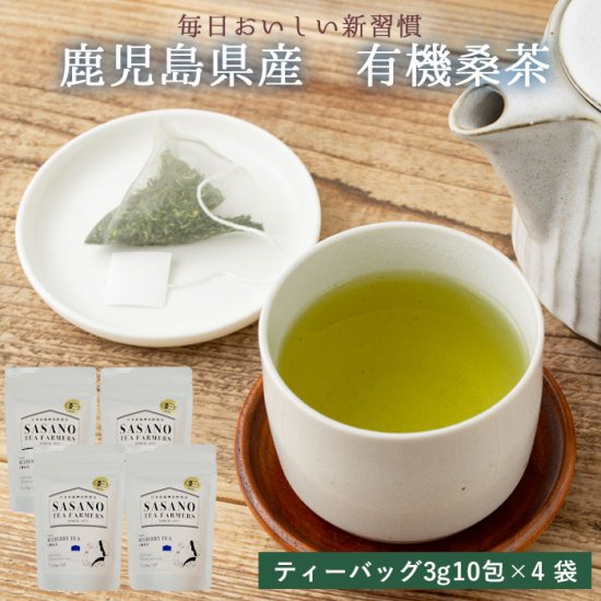 商品情報商品名毎日桑茶 ティーバッグ 3g×10包 4袋セット原材料名桑茶内容量3g×10包 4袋賞味期限180日保存方法直射日光、高温多湿を避け常温製造者笹野製茶鹿児島県薩摩川内市商品説明農薬不使用で体に良い成分をまるごと頂ける桑茶を、使いやすいティーバッグタイプに仕上げました。豊富な栄養素とノンカフェインの安心健康茶です。毎日の美味しい新習慣に是非!桑茶にはカフェインが含まれていません。カフェインの摂取に気を付けている方にもおすすめです。ノンカフェイン カフェインレス カフェインゼロ発送元こちらの商品は、駅市 薩摩川内から発送させていただきます。配送常温&nbsp;ネコポス便こちらの商品は注文数に関わらず、すべて1個口での発送となります。※ポスト投函・日時指定不可※