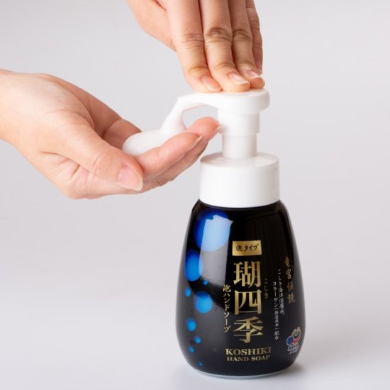 送料無料 瑚四季（こしき）泡ハンドソープ 280ml × 4個 こしき海洋深層水 海洋ミネラル 海洋コラーゲン..