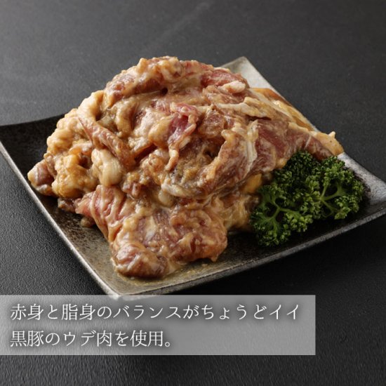 黒豚 ウデ肉 味噌漬け 280g×6袋 合計1,680g 2