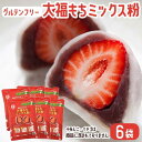 お菓子 ミックス粉 大福もち粉 200g 6袋 グルテンフリー 和菓子 お菓子づくり 和菓子のたね【送料無料】お土産 鹿児島 鹿児島銘菓 大福 大福餅 ホワイトデー お返し お菓子 ギフト スイーツ