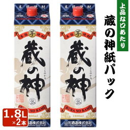 蔵の神 紙パック 1800ml × 2本 芋焼酎 25度 1800ml 贈り物 お土産 鹿児島