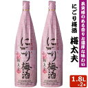 にごり梅酒 梅太夫 1800ml 2本セット 12度