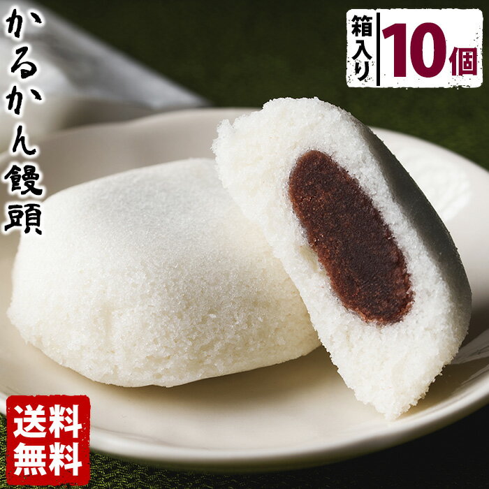 ギフト かるかん饅頭 贈り物 お土産 鹿児島 和菓子 お歳暮 御歳暮  敬老の日 ホワイトデー お返し お菓子 ギフト スイーツ 母の日 中元 お中元 御中元