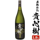 送料無料 貴心樹 1800ml 芋焼酎 25度 贈り物 お土産 鹿児島 敬老の日 お歳暮 御歳暮