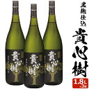 貴心樹 1800ml×3本セット 芋焼酎 25度×3本セット 贈り物 お土産 鹿児島 敬老の日 お歳暮 御歳暮